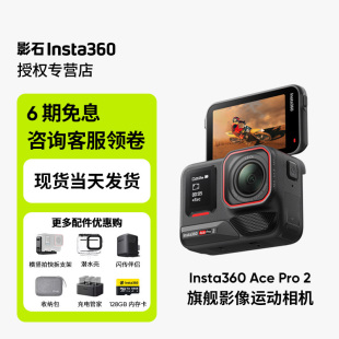 影石Insta360 運(yùn)動(dòng)相機(jī)攝像機(jī)摩托車騎行防抖行車記錄儀 Pro2 ACE