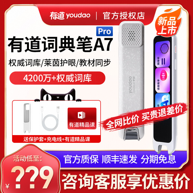 【新品】网易有道词典笔A7Pro
