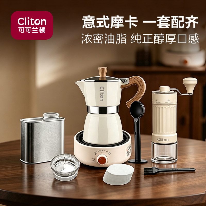 咖啡摩卡壶家用电陶炉煮咖啡壶手冲套装 小型意式浓缩萃取咖啡机