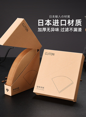 CLITON手冲咖啡滤纸美式咖啡机扇形过滤网兼V型60锥形系列滴滤杯