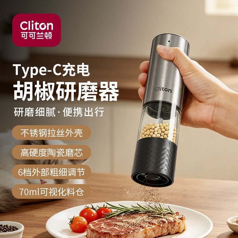 电动胡椒研磨器现磨黑胡椒粒花椒家用厨房调料白胡椒粉海盐研磨瓶