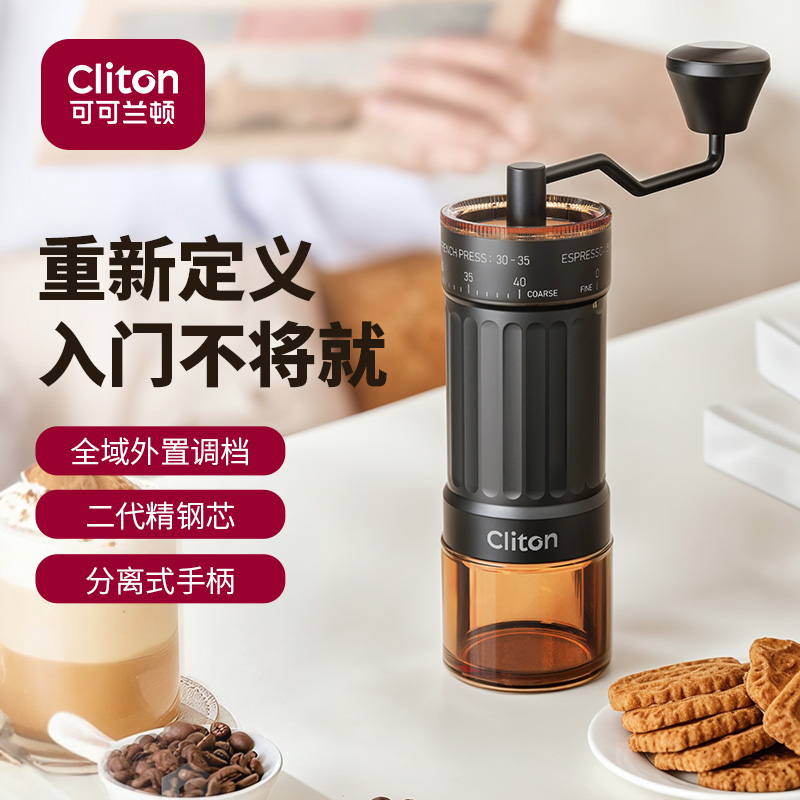 Cliton二代便携手摇磨豆机