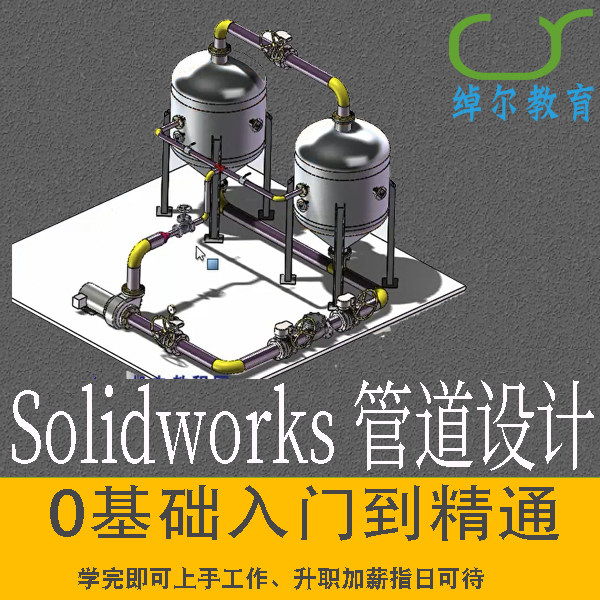 SolidWorks Rout设计·创作/影音游戏