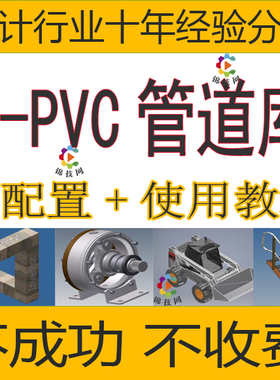solidworks管道库U-PVC库带参数多配置routing