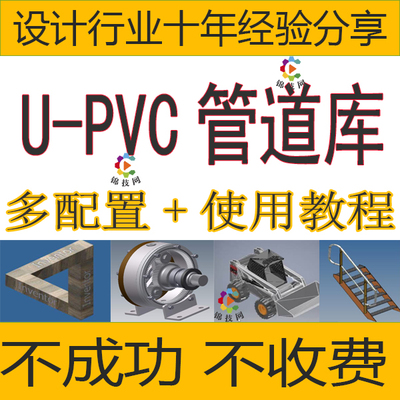 solidworks管道库U-PVC库带参数多配置routing
