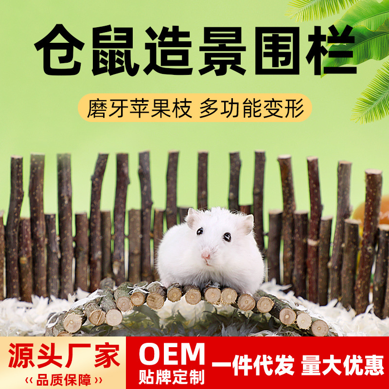 仓鼠围栏爬梯苹果玩具秋千攀爬拱桥金丝笼子装饰家具磨牙造景