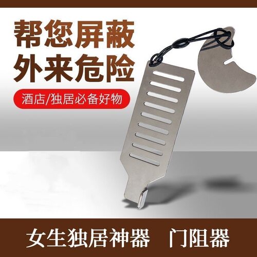 酒店防开门阻门器门阻女生顶门堵门反锁防盗家用门挡