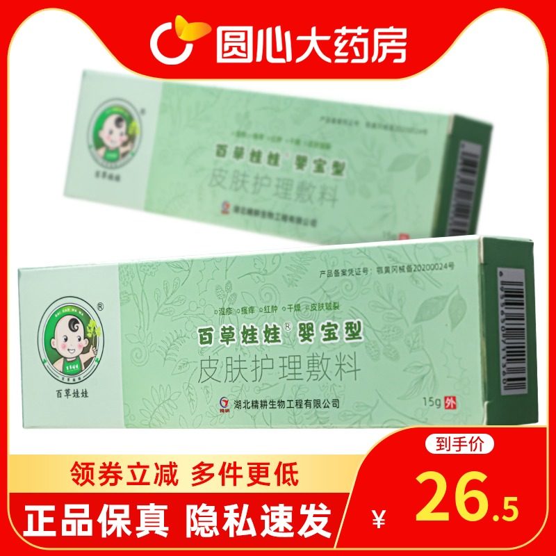 2送1】百草娃娃皮肤护理敷料婴宝型湿疹瘙痒干燥皮肤皲裂婴童护肤