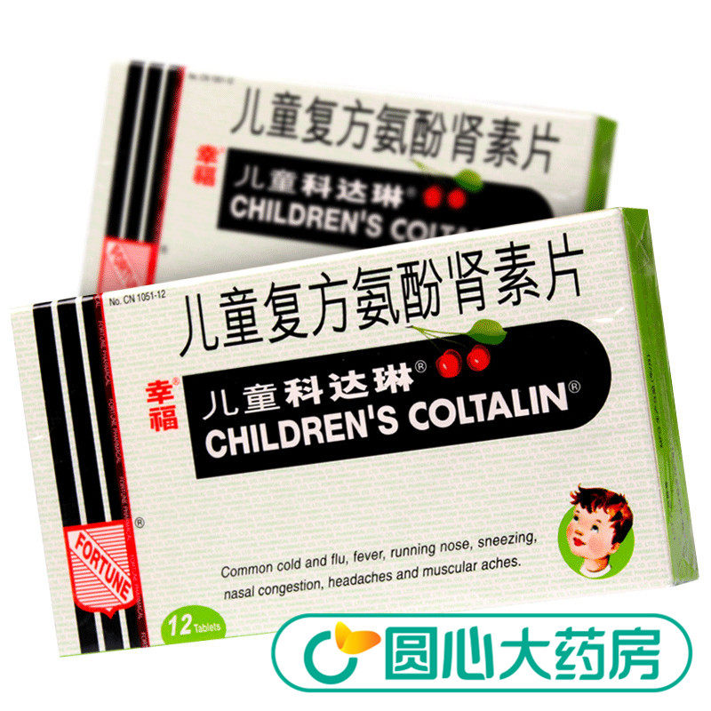 香港幸福科达琳 儿童 复方氨酚肾素片 12粒 流行性感冒药 伤风素