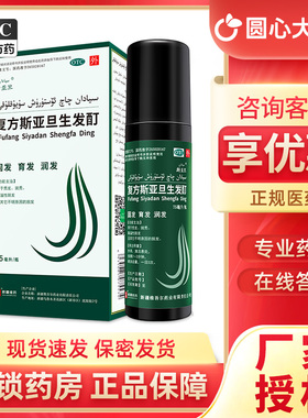 斯亚旦复方斯亚旦生发酊75ml秃头防脱生发脱发nk