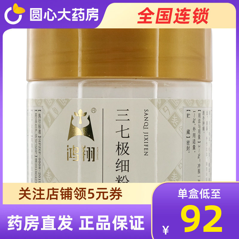 包邮]鸿翔三七极细粉90g 正宗云南文山三七粉止血消肿ZX在类目 传统滋补营养品, 药食同源食品, 其他药食同源食品中 - 来自Buy2taobao.com提供专业的淘宝代购服务