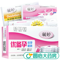 Yuting ovulation test paper 30 pieces + early pregnancy 10 detection ovulation period high precision pregnant women follicle monitoring accuracy