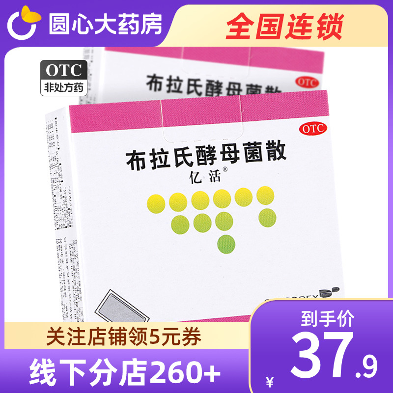 亿活布拉氏酵母菌散250mg*6袋治疗成人儿童腹泻肠道10袋 OTC药品/国际医药 肠胃用药 原图主图