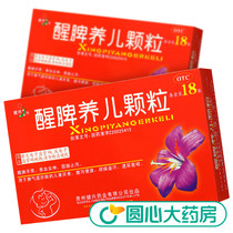 健兴 醒脾养儿颗粒18袋 醒脾开胃固肠止泻 儿童厌食 小儿腹泻便溏