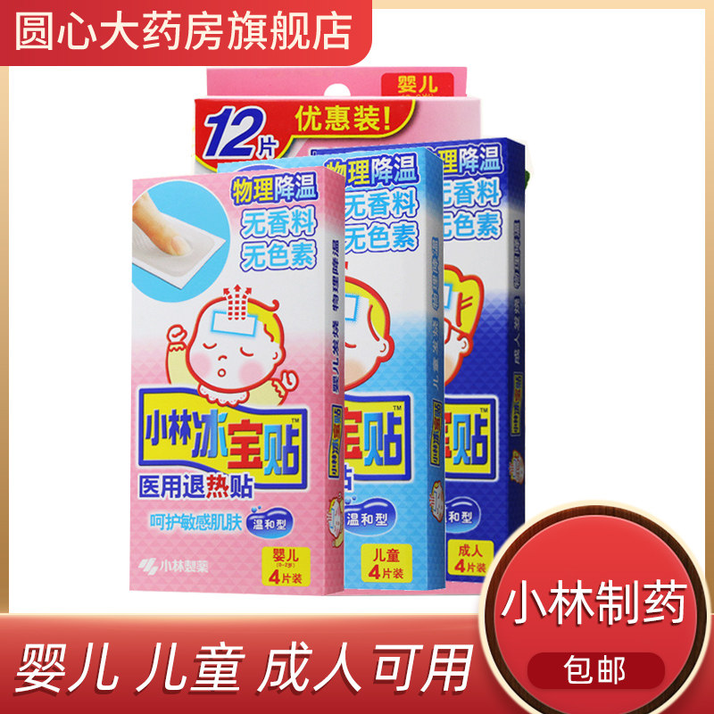 小林制藥冰寶貼6片嬰兒兒童醫用退熱貼物理降溫散熱發燒退燒貼JX在類目 OTC藥品/醫療器械/計生用品, 醫療器械, 冷熱敷器具（器械）中 - 來自Buy2taobao.com提供專業的淘寶代購服務