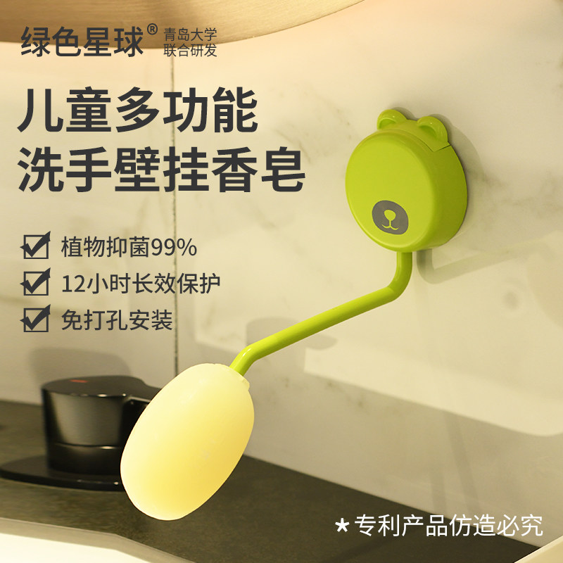绿色星球儿童洗手间壁挂香皂支架
