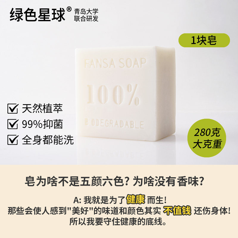 绿色星球婴儿洗衣皂孕妇儿童新生宝宝尿布内裤专用抑菌去污肥皂