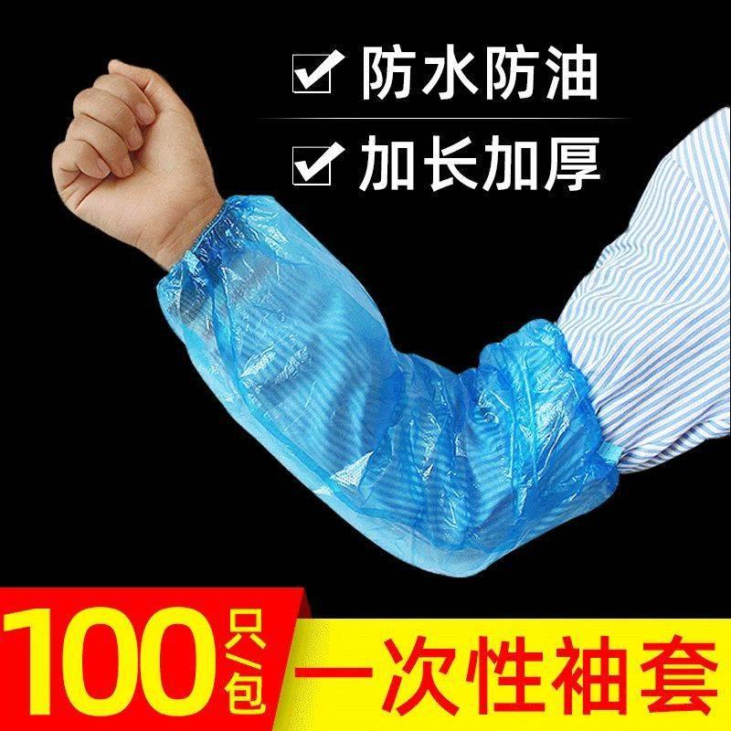 一次性双筋长款加厚防水袖套