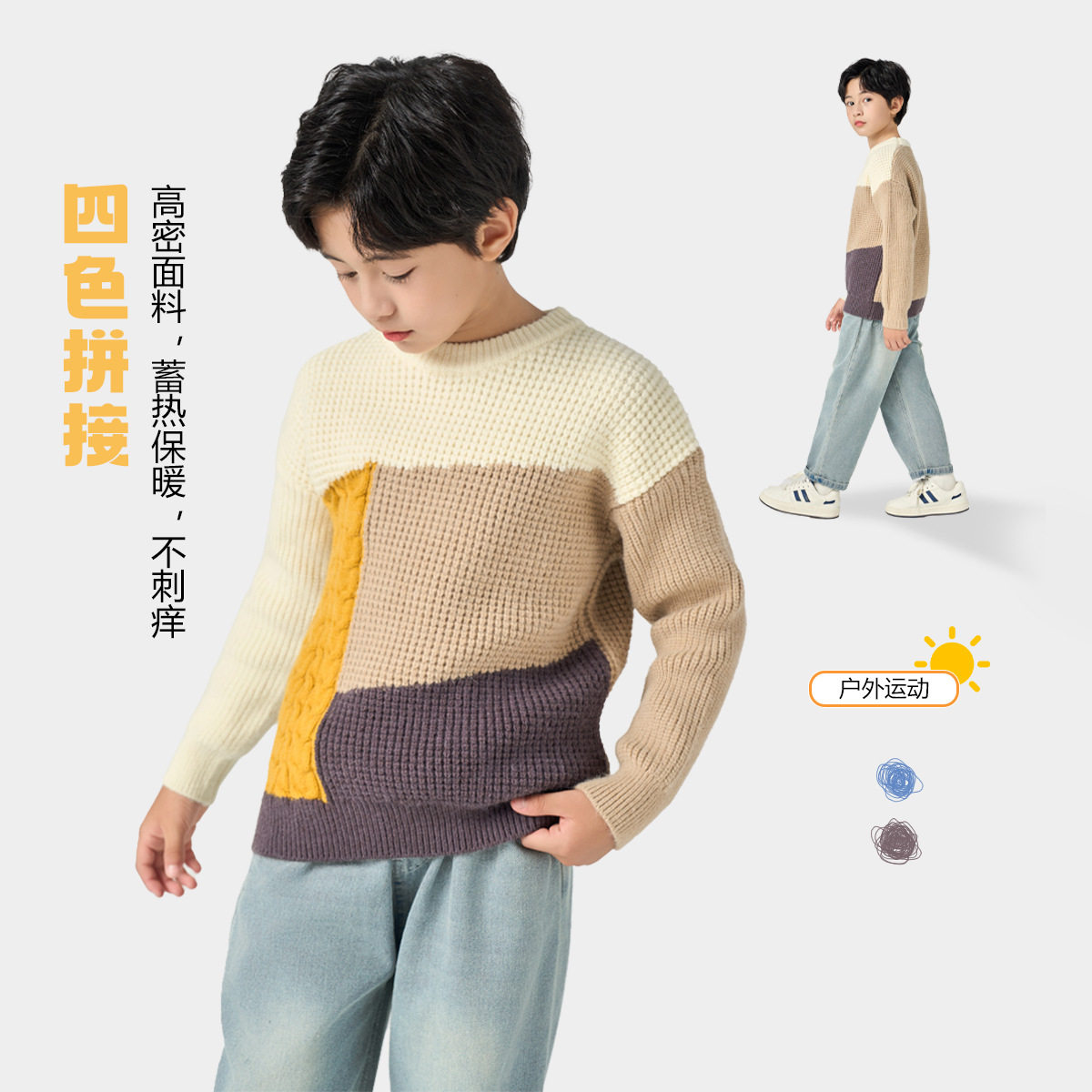 儿童毛衣男童秋冬打底衫小学生套头保暖针织上衣2025新款运动拼色