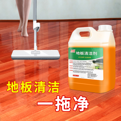 地板增亮去污神器厂家正品直销
