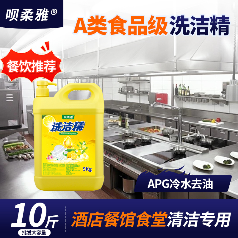 高浓缩洗洁精按压式大桶装洗洁剂