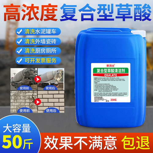 高浓度草酸清洁剂轻松除顽固水泥