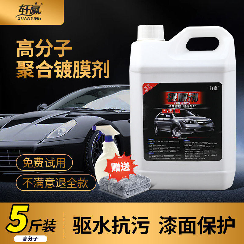 汽车镀膜剂打蜡驱水整车专用车蜡车身漆面速效镀晶纳米上光剂桶装