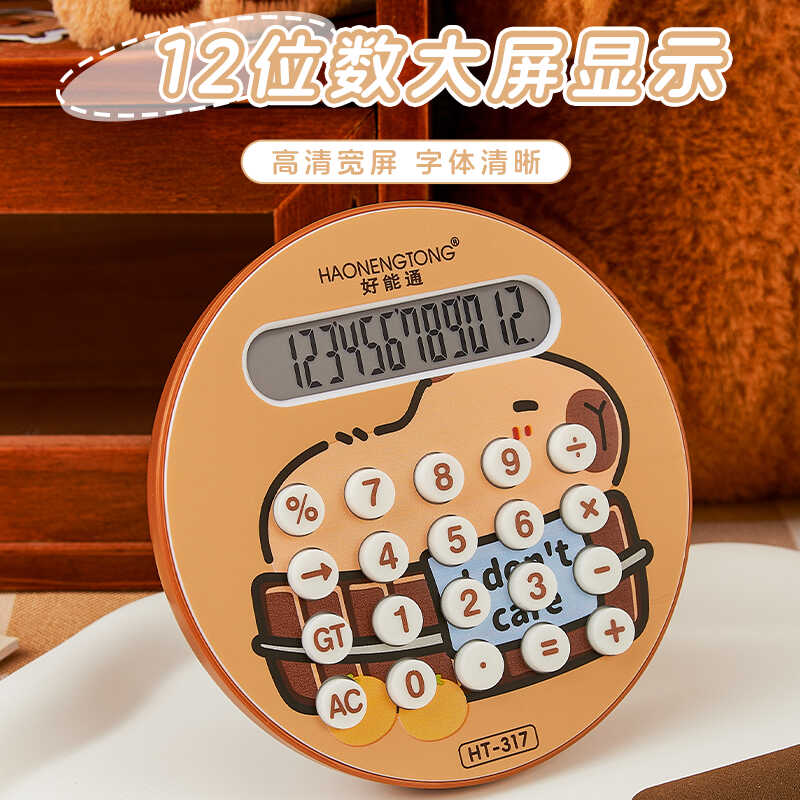 12位数大屏卡通太阳能可爱计算器