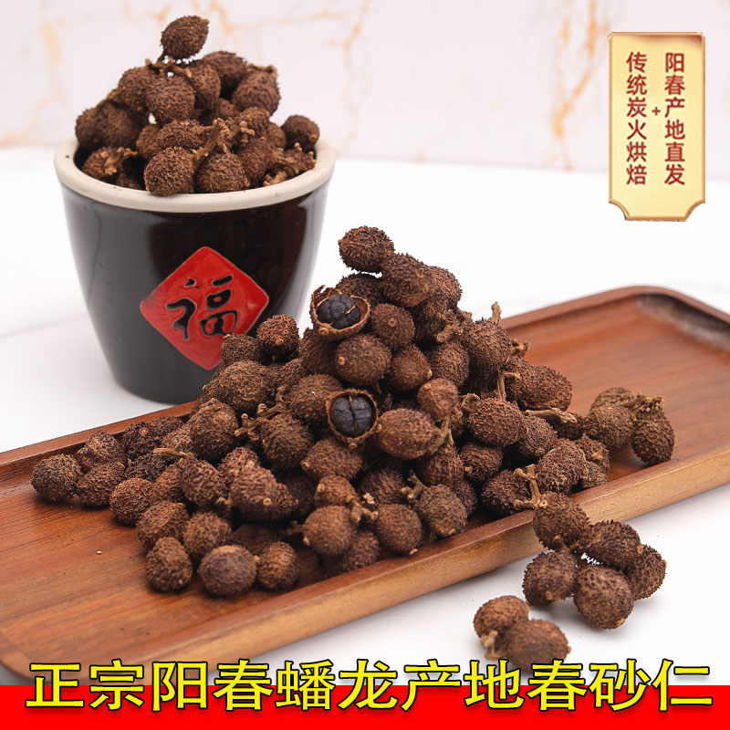 正宗蟠龙村产地春砂仁干阳春蟠龙（火烘精品）春砂仁