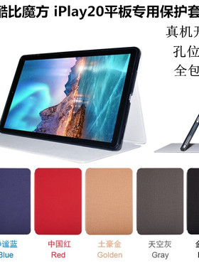 酷比魔方iplay40保护套 酷比iplay40pro翻盖iplay30PRO皮套iplay40 pro保护套iplay40H壳多挡支撑皮套钢化膜