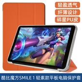 8寸平板电脑smile 1皮套 保护套T803超薄TPU软壳 SMILE 酷比魔方