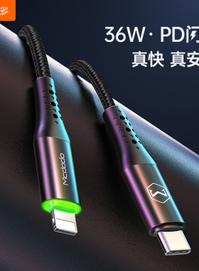 PD快充数据线智能断电36W适用于苹果iphone12/11/14手机充电线8X自动补电typec转lightning线20W闪充13 PRO