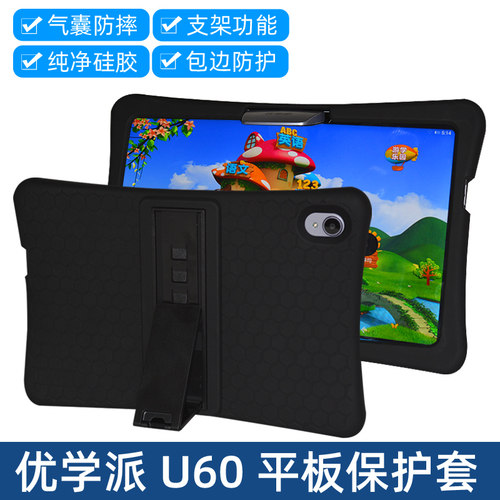 优学派 U60硅胶套学习机学生平板电脑U60皮套四角防摔加厚气囊熊孩子保护套壳