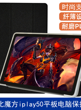 酷比魔方iPlay50/PRO皮套平板电脑iPlay40/40H/40PRO保护套IPLAY50S硅胶软壳支撑Cpad 时尚纤薄后壳商务套