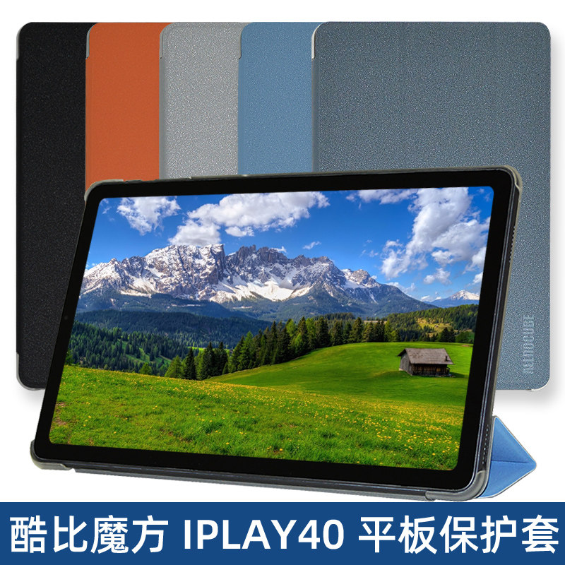酷比魔方 iplay40 5g皮套超薄时尚支撑保护套壳