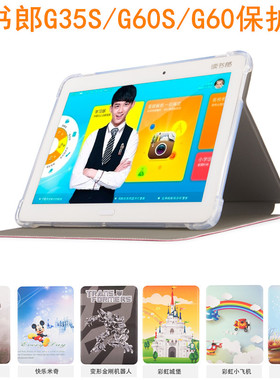 iLVS读书郎G35S保护套G60S/G60/T35S/C2X学生平板电脑保护套防摔软硅胶套个性卡通彩绘皮套壳