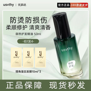 优蔚丝隔热护色护发精油保湿防断发女柔顺改善防毛躁卷发受损发质