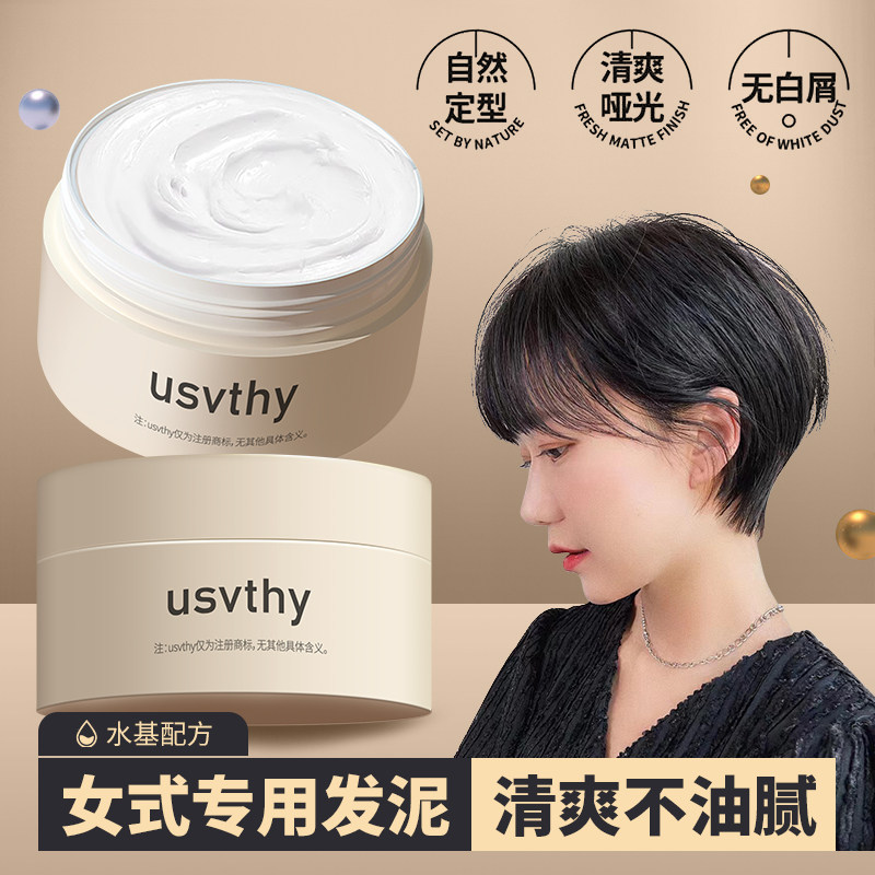 哑光发泥女士专用立体发蜡自然蓬松持久定型短发刘海碎发头发造型,美发护发/假发,发胶/发泥/发蜡,淘宝优惠券,粉丝福利购,淘宝优惠卷