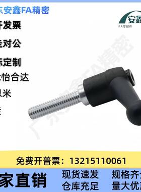 球头型手柄HAF01/HAF1/HA6F12-M/LM8/M10/M12FDJ-L16L20L215L3240