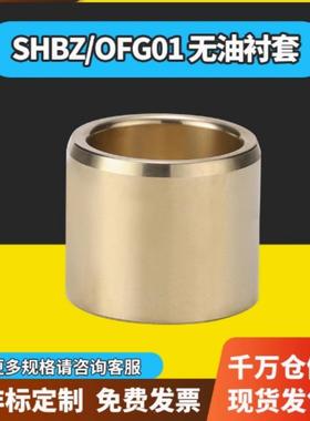 怡合达0无油衬套OF-G01--d5d6d8-d10-d12-PHCd13-L8-L1-L12直柱型