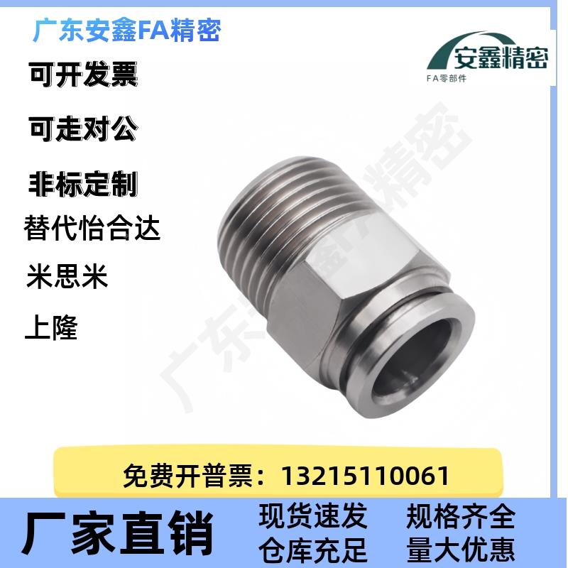 304/631锈钢 快速接KQC头外纹MSCNL 螺MJCNLS4/6/不8/10/12-M5/1/