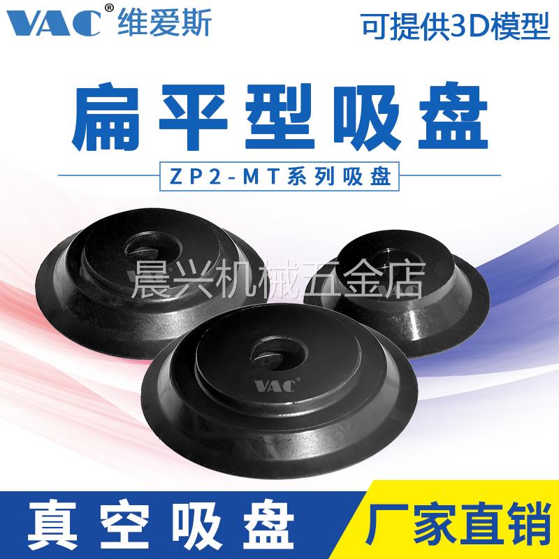 ZP2薄型扁平型真空吸盘ZP2-B10MTS ZP2-TB15MTS-H5ZP2-B20MTN工业