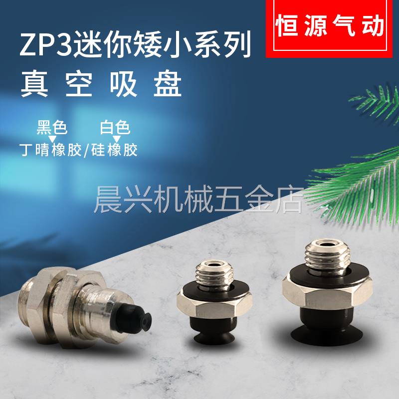 替代小形微型迷你吸盘ZP3-T015UN-A3 ZP3-T02US-B3 ZP3-T035UN-A3