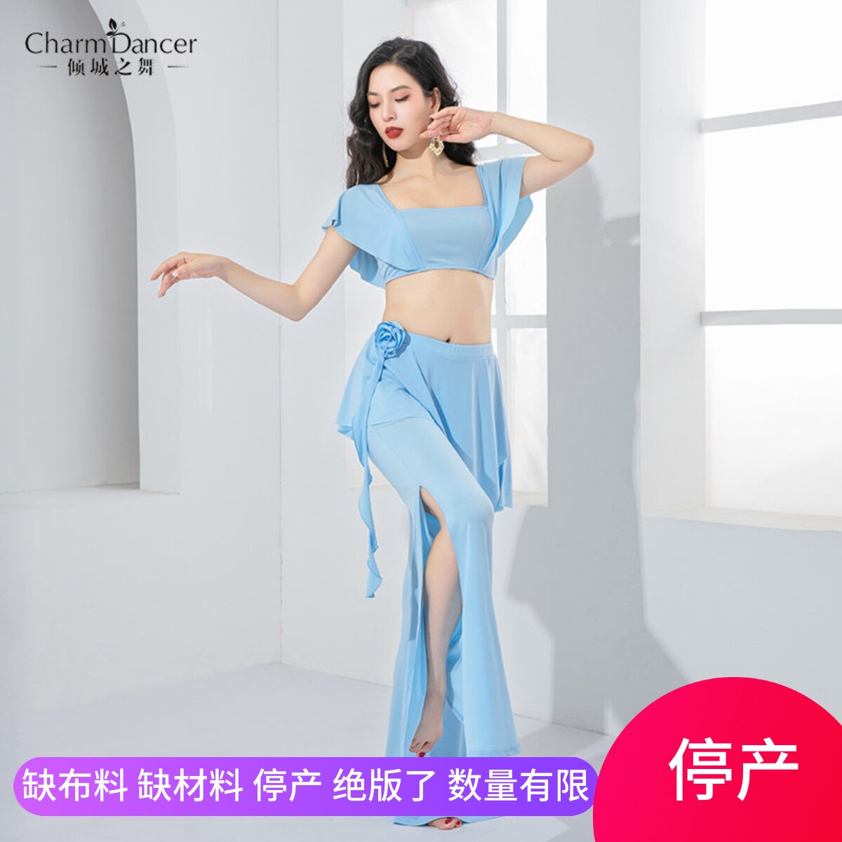 倾城之舞肚皮舞服套装阔腿裤练习