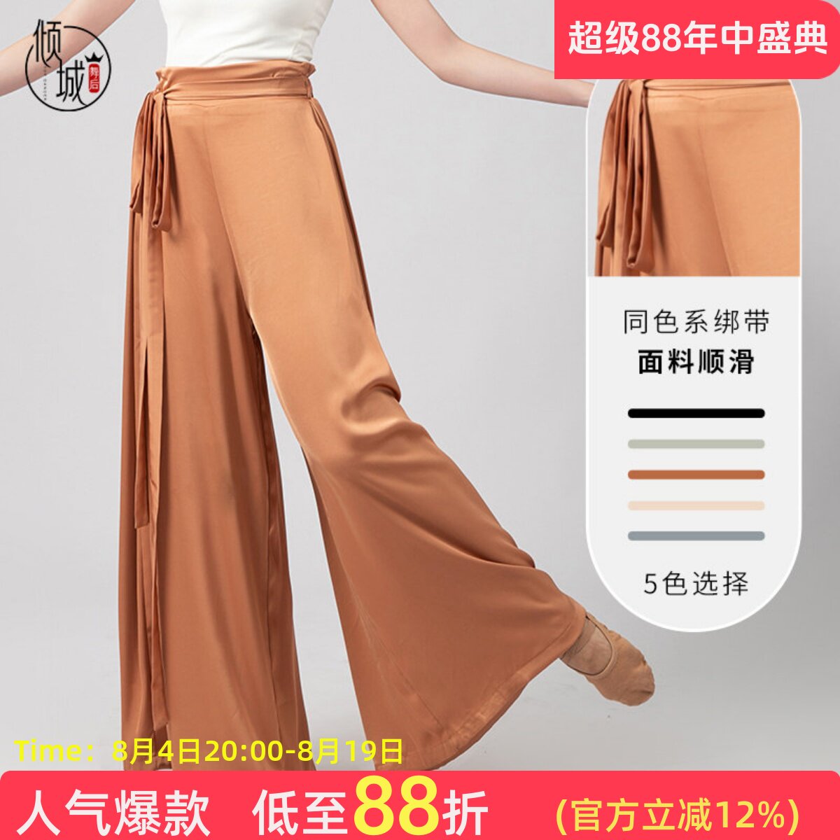 舞蹈裤古典舞阔腿裤飘逸中国舞裤
