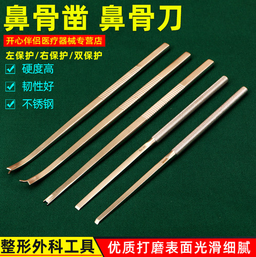 天工鼻综合整形器材驼峰鼻骨刀