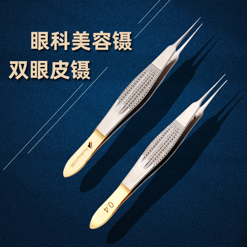天工医用显微镊子双眼皮器械美容整形眼科手术工具夹脂肪镊有齿镊