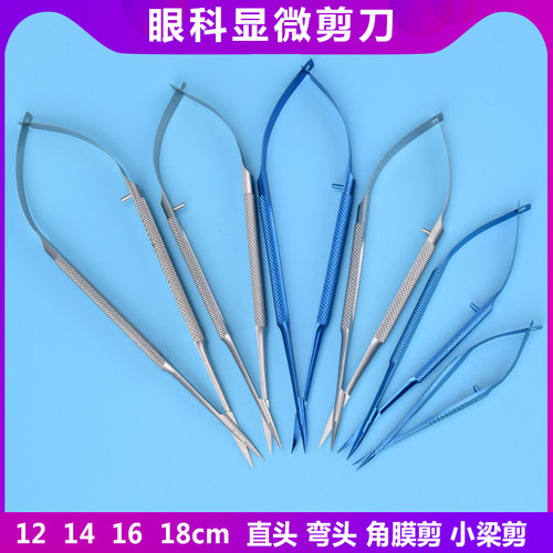 医用外科显微器械眼科剪刀角膜剪
