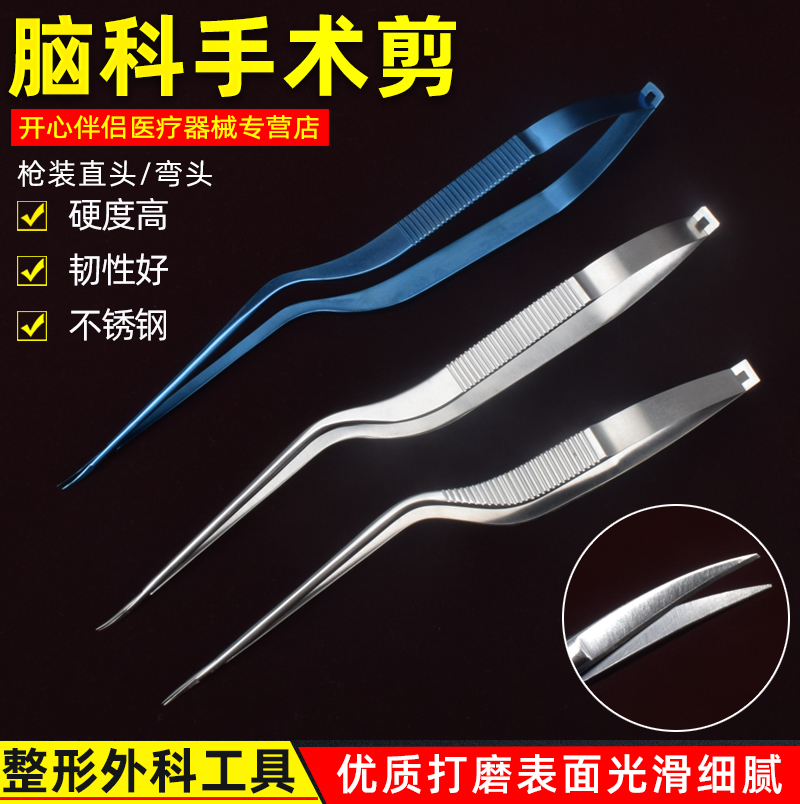 显微器械脑外科枪状剪刀