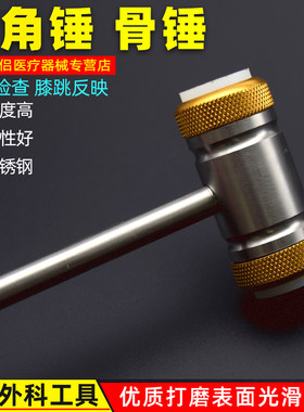 骨锤精品不锈钢双头骨锤